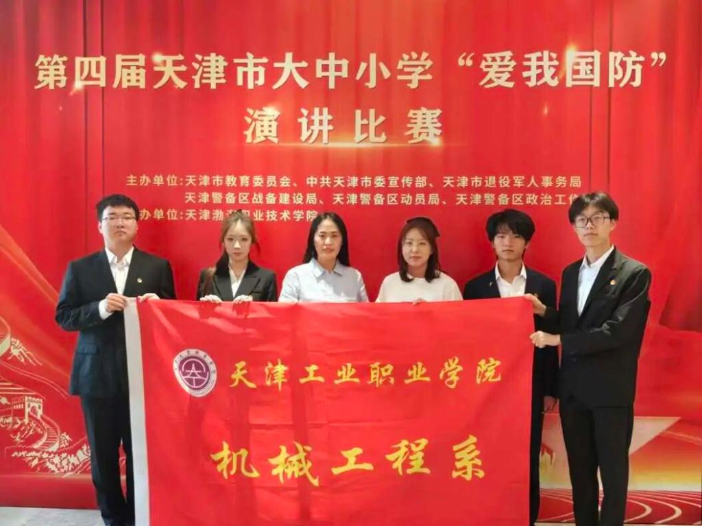 喜报｜我校学生在第四届天津市大中小学“爱我国防”演讲比赛中斩获佳绩